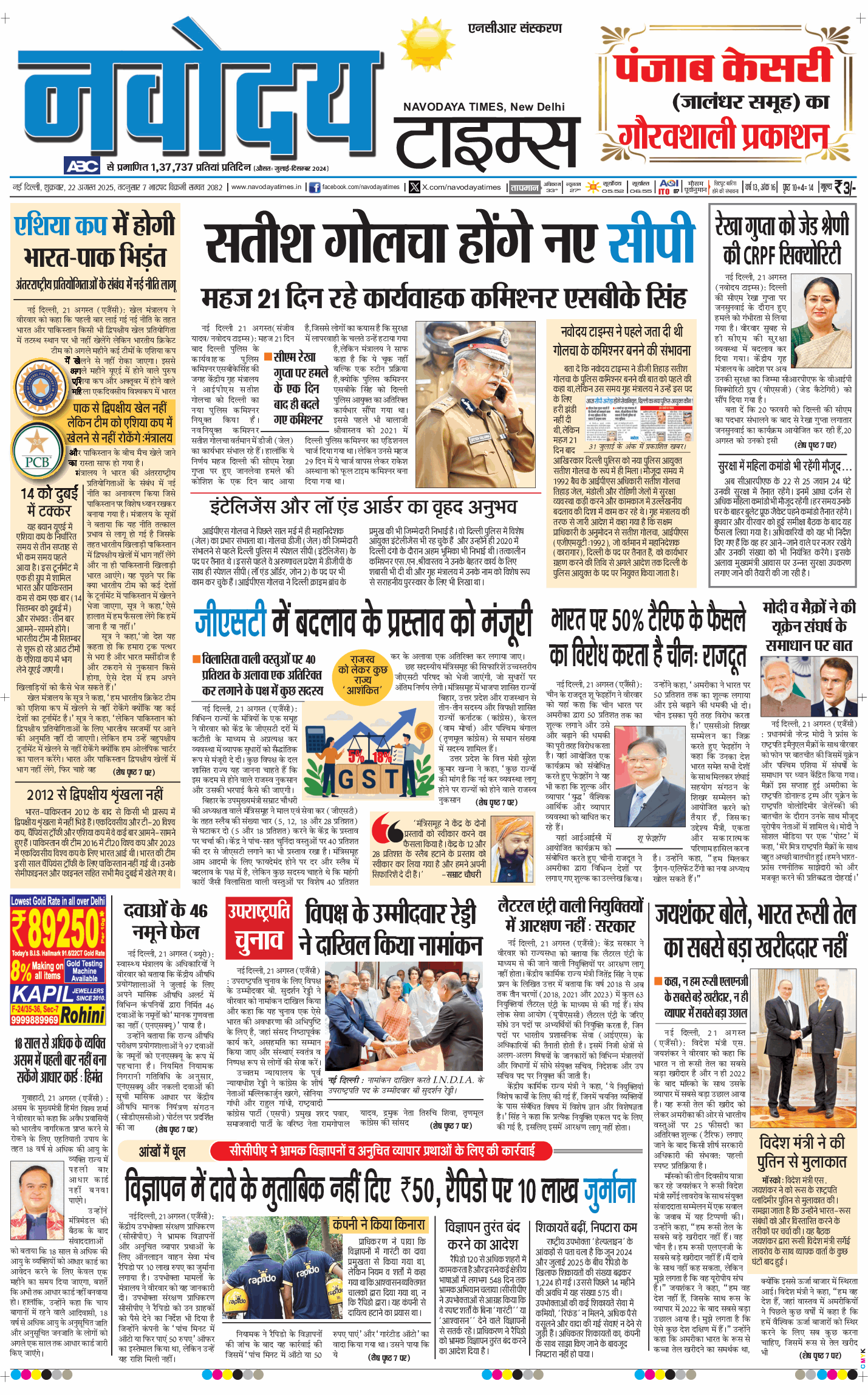 THE NAVODAYATIMES NCR MAIN 2025-08-22