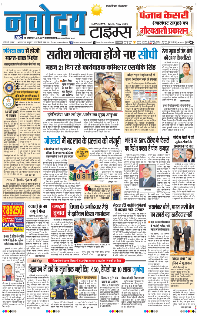 THE NAVODAYATIMES NCR MAIN 2025-08-22
