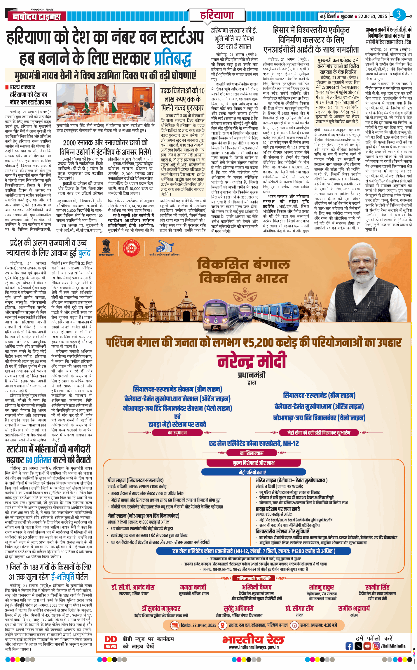 THE NAVODAYATIMES NCR MAIN 2025-08-22