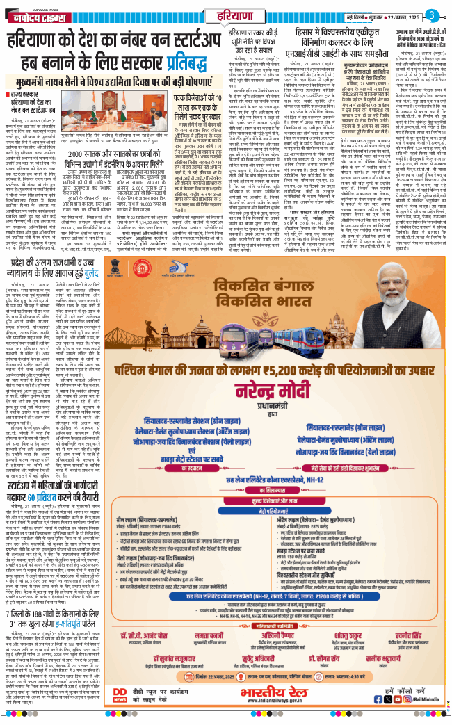 THE NAVODAYATIMES NCR MAIN 2025-08-22