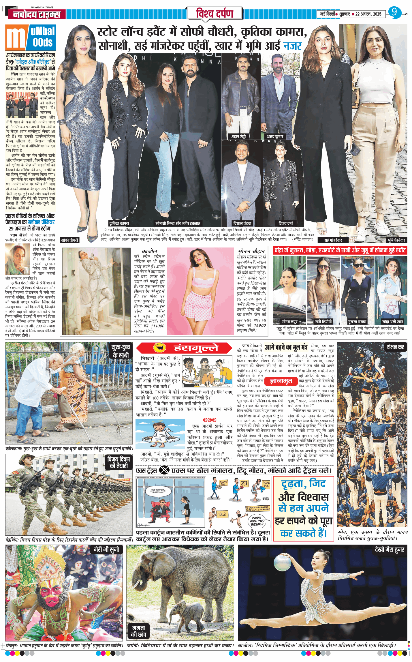 THE NAVODAYA TIMES MAIN UP 2025-08-22