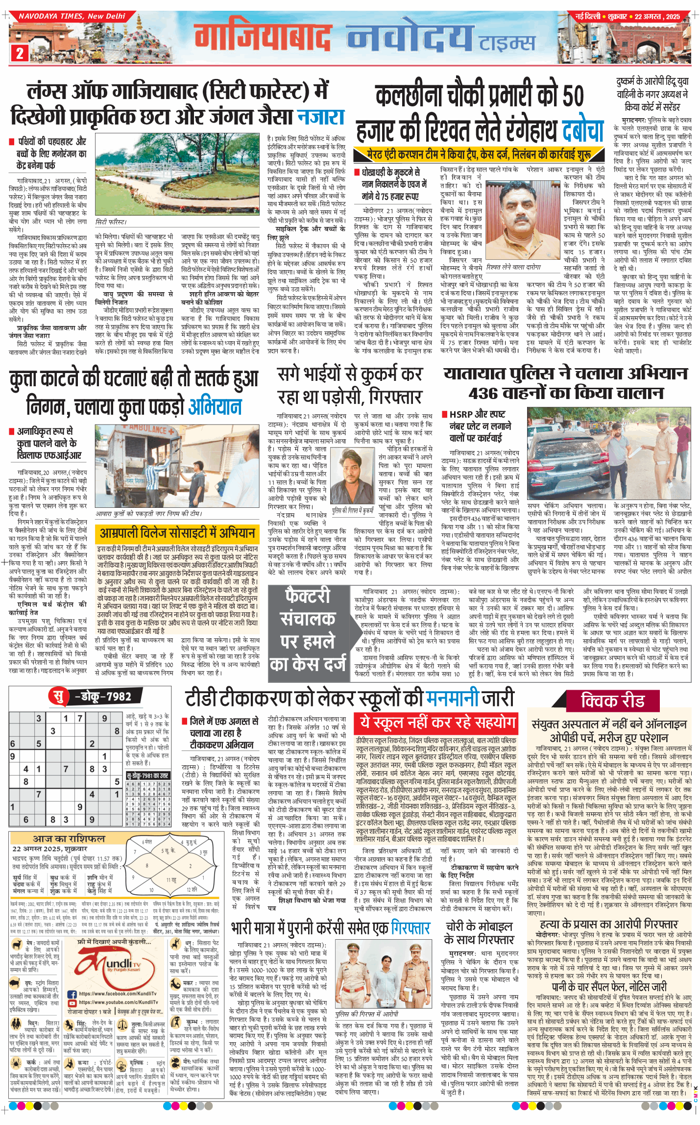Ghaziabad 2025-08-22