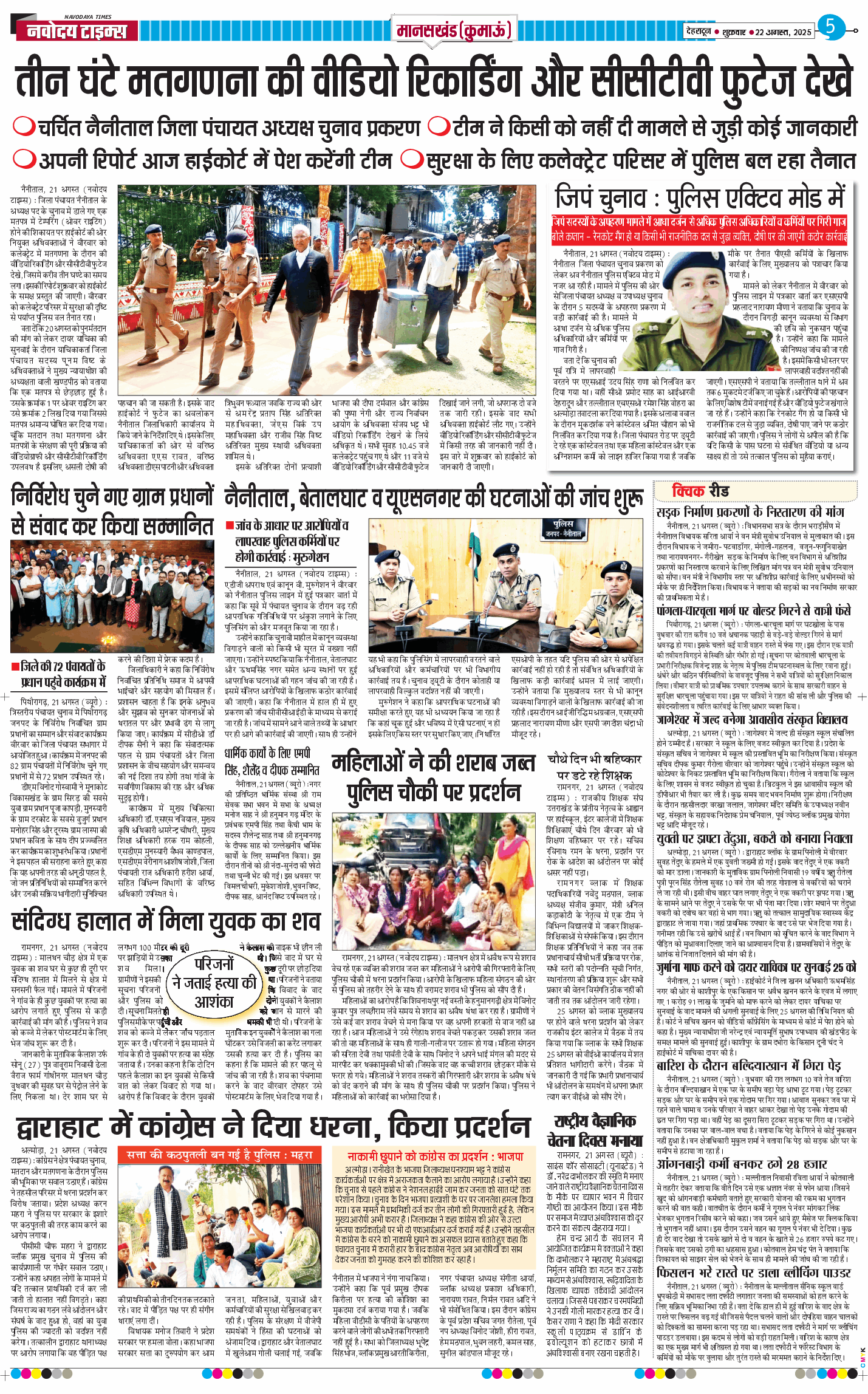 THE NAVODAYA TIMES MAIN UTTARAKHAND AND DEHRADUN 2025-08-22