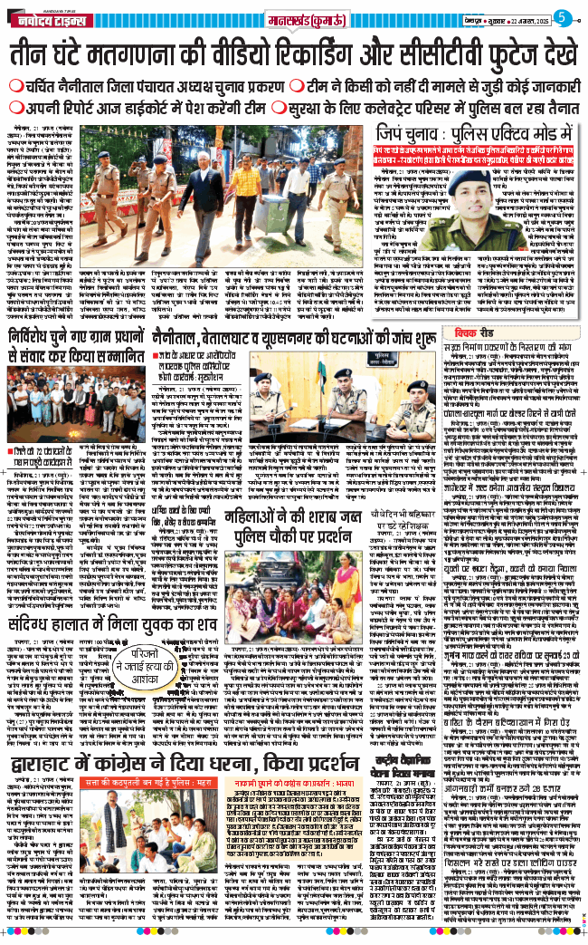 THE NAVODAYA TIMES MAIN UTTARAKHAND AND DEHRADUN 2025-08-22