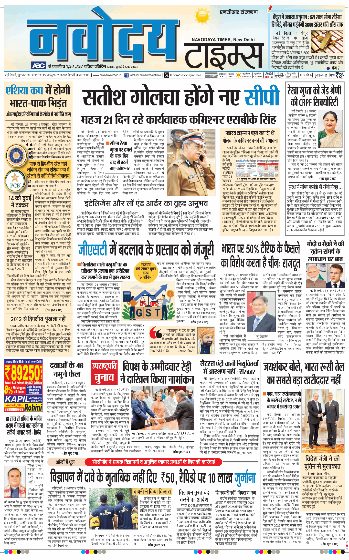 THE NAVODAYA TIMES MAIN UP 2025-08-22
