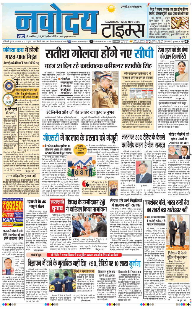 THE NAVODAYA TIMES MAIN UP 2025-08-22