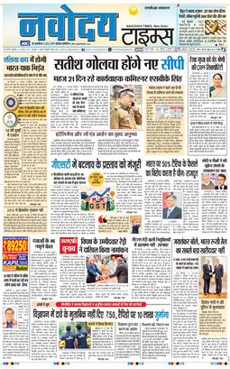 THE NAVODAYA TIMES MAIN UP 2025-08-22
