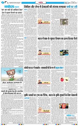 THE NAVODAYA TIMES MAIN UTTARAKHAND AND DEHRADUN 2025-08-22