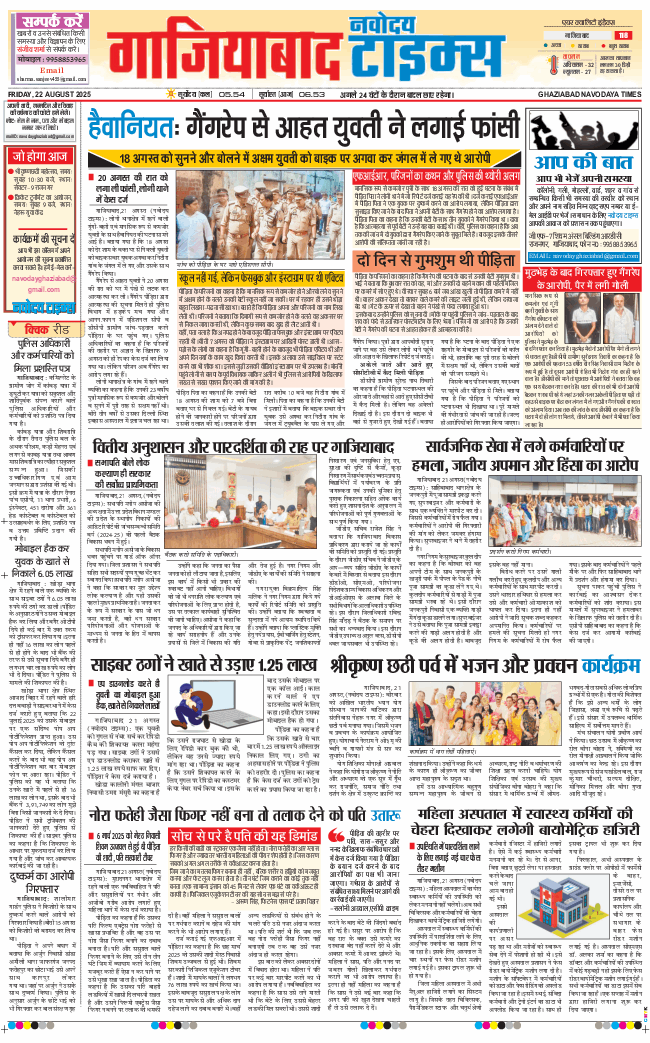 Noida 2025-08-22