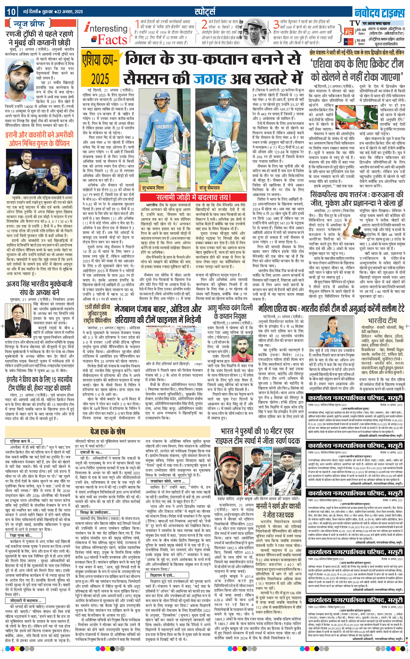 Main Edition 2025-08-22