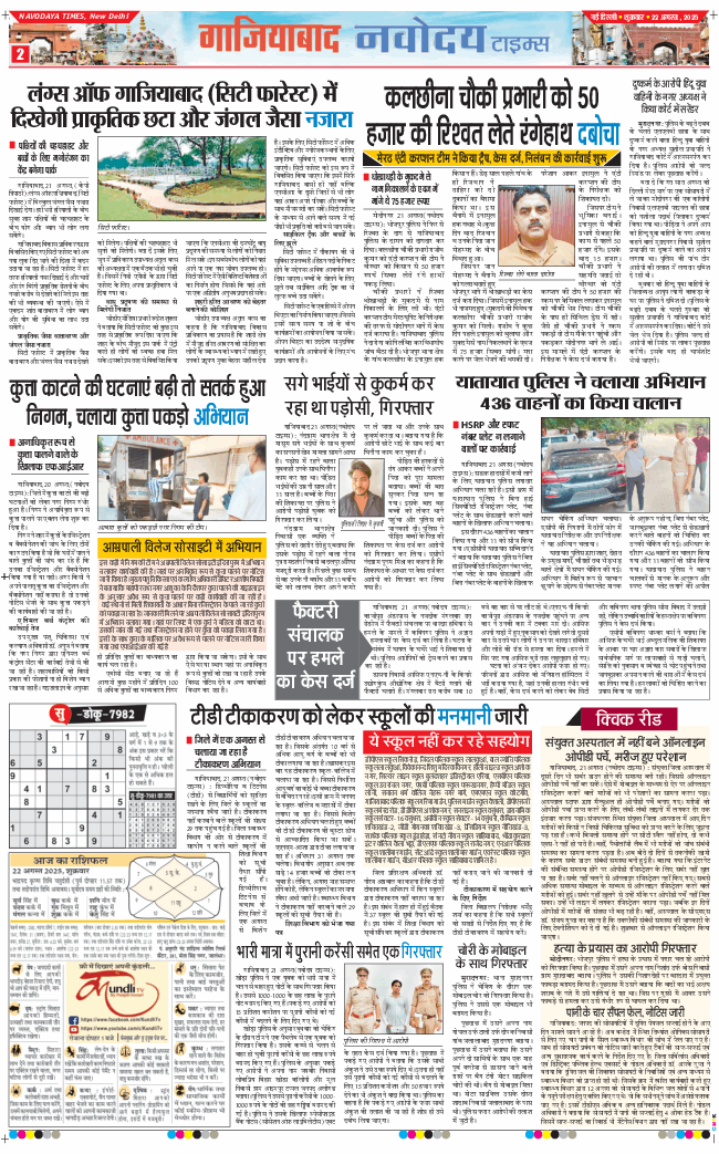 Noida 2025-08-22