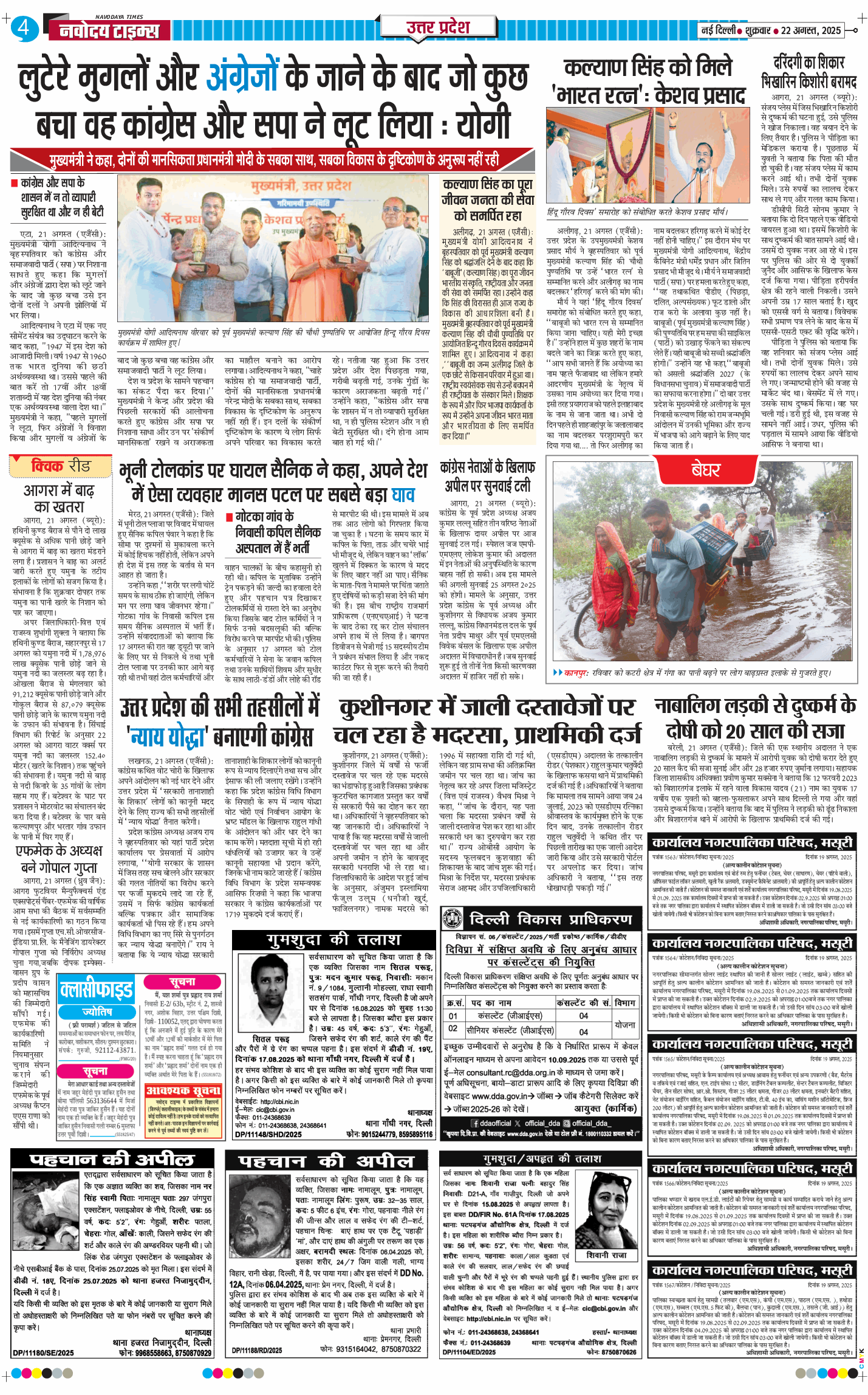 THE NAVODAYA TIMES MAIN UP 2025-08-22