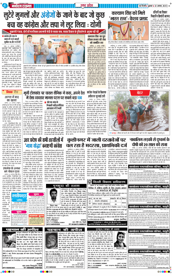THE NAVODAYA TIMES MAIN UP 2025-08-22
