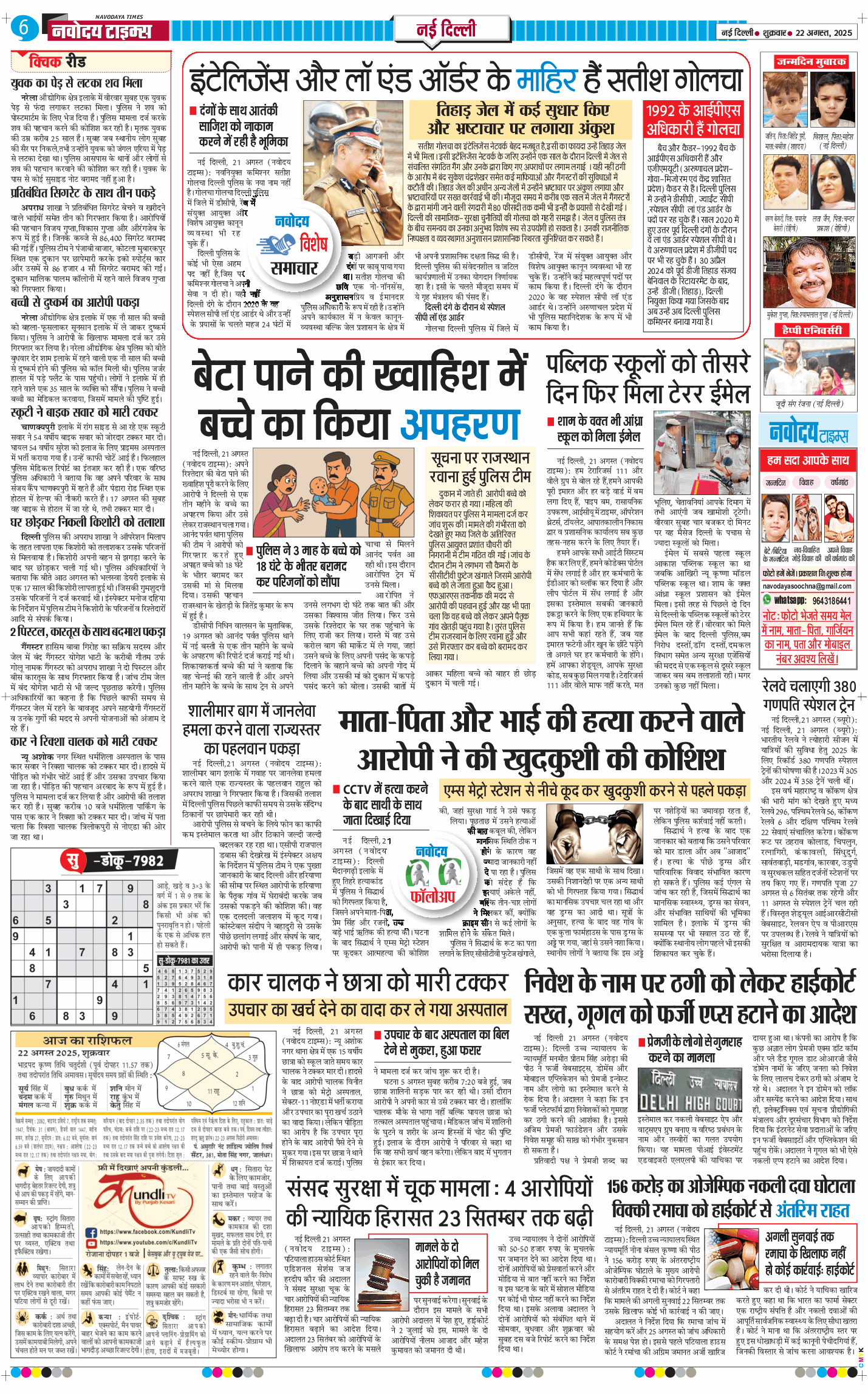 Main Edition 2025-08-22