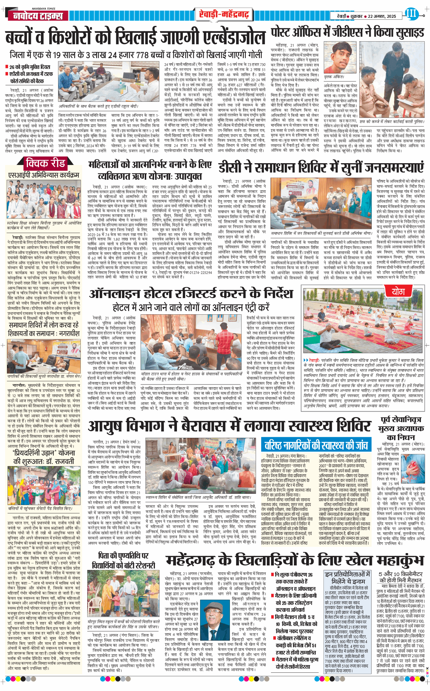 REWARI MAHENDERGARH TIMES 2025-08-22