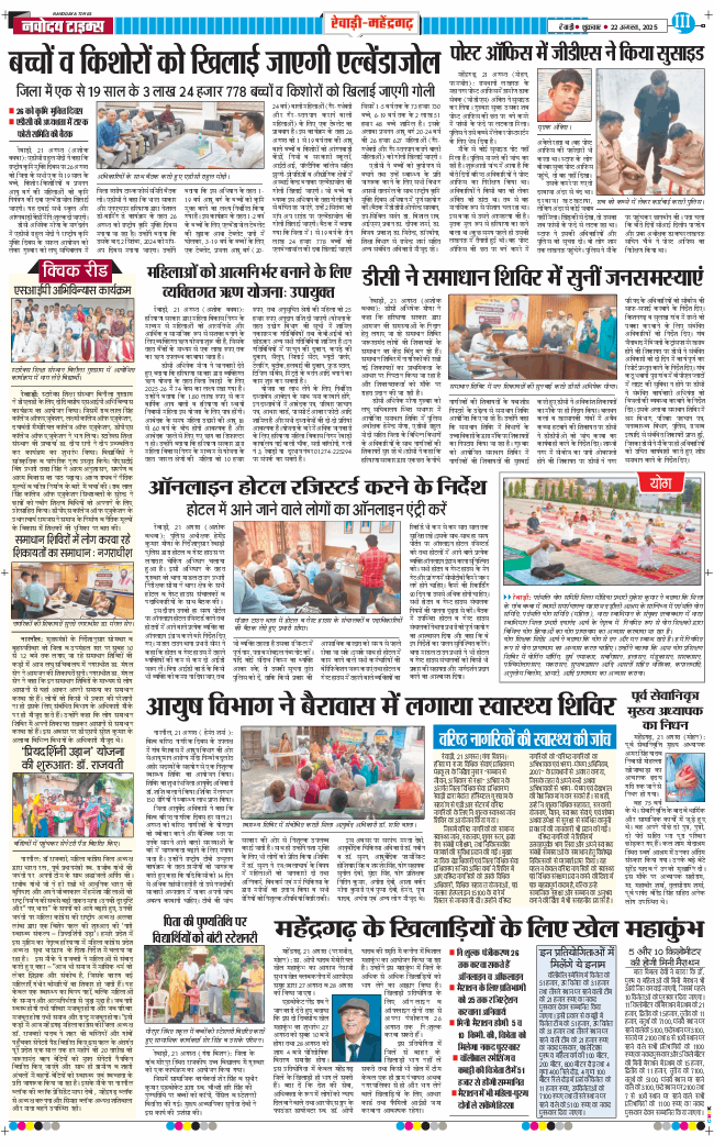 REWARI MAHENDERGARH TIMES 2025-08-22