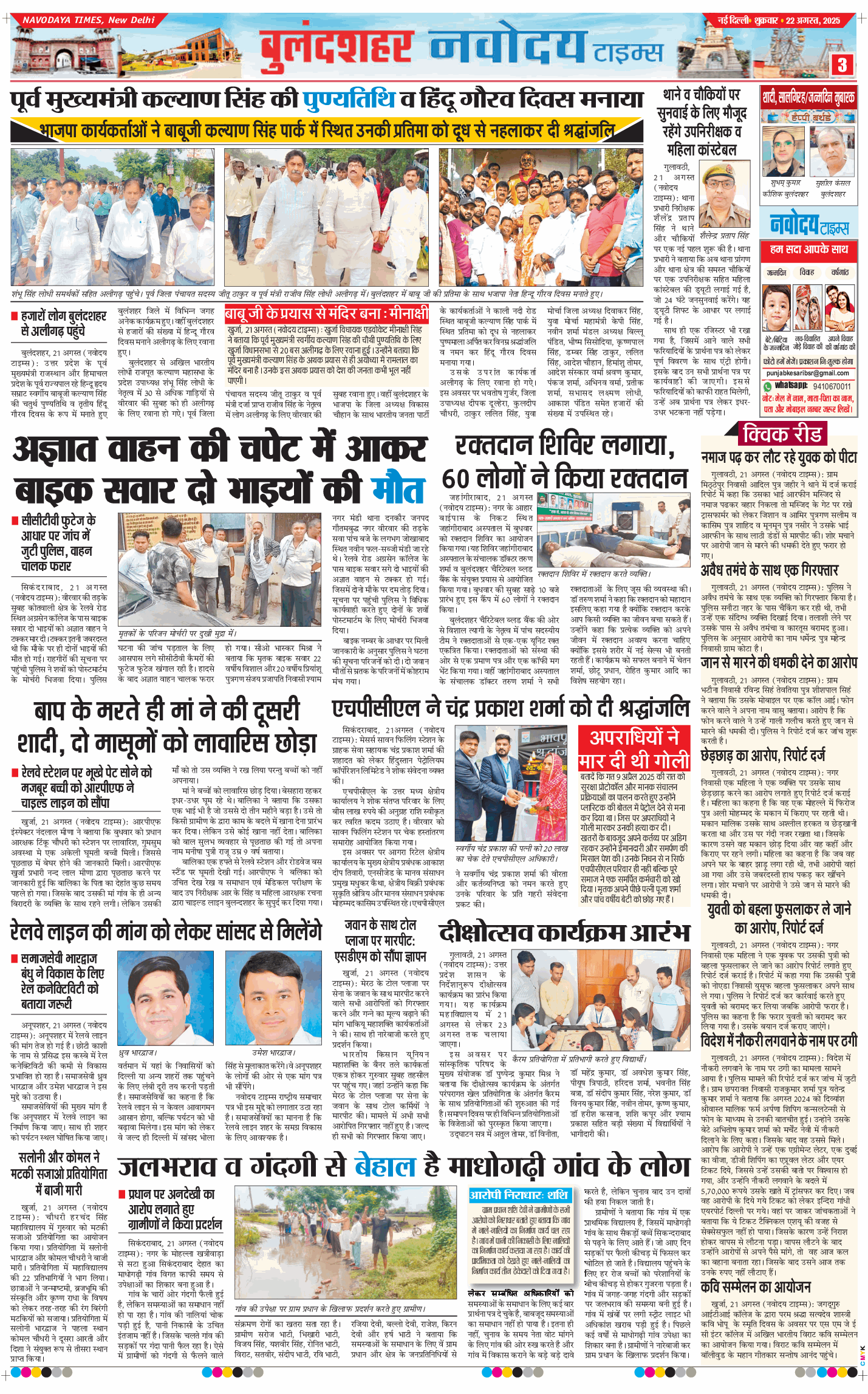 Noida 2025-08-22