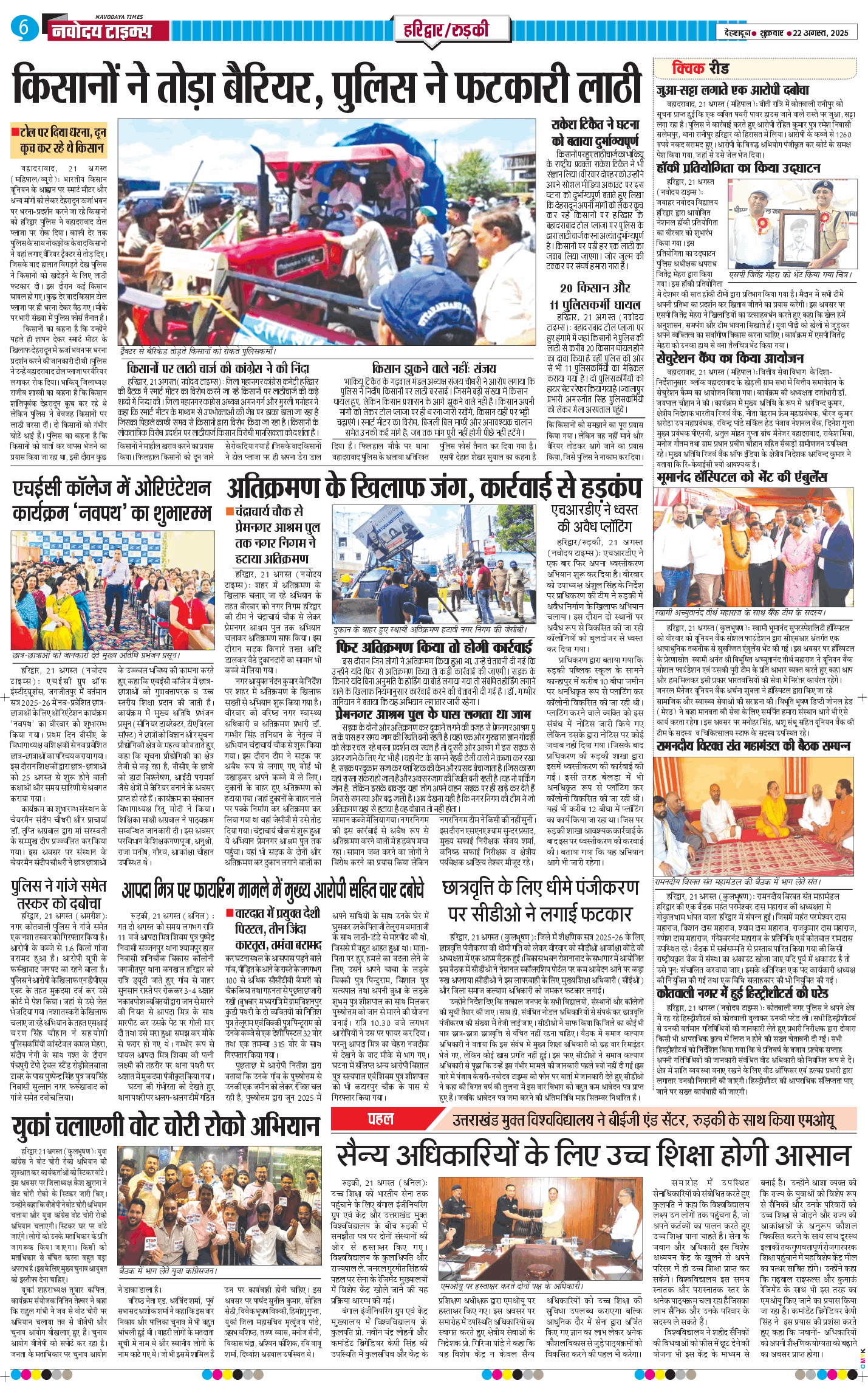 THE NAVODAYA TIMES MAIN UTTARAKHAND AND DEHRADUN 2025-08-22