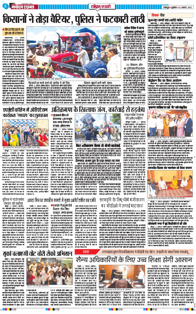 THE NAVODAYA TIMES MAIN UTTARAKHAND AND DEHRADUN 2025-08-22