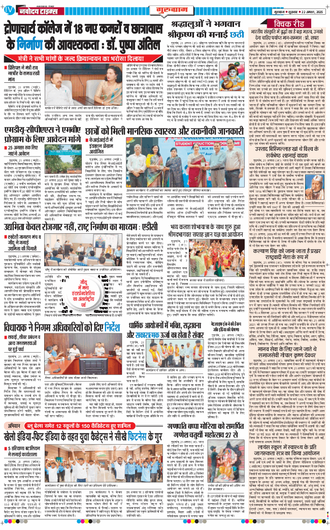 Gurgaon 2025-08-22