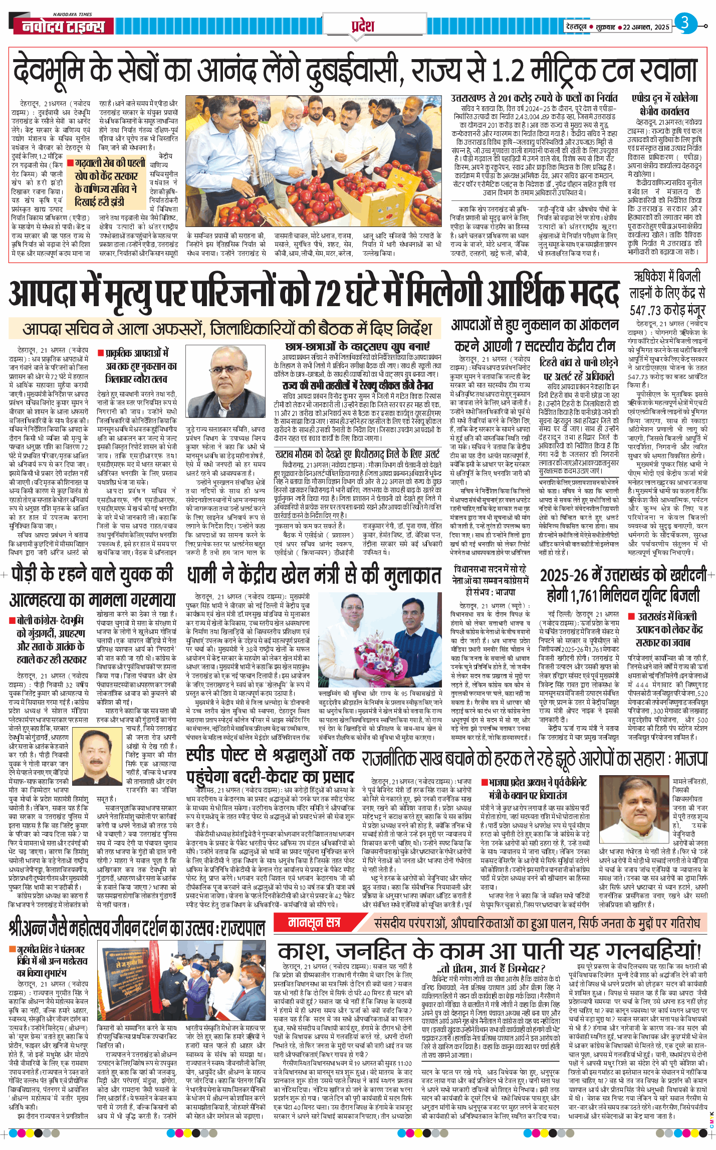 THE NAVODAYA TIMES MAIN UTTARAKHAND AND DEHRADUN 2025-08-22