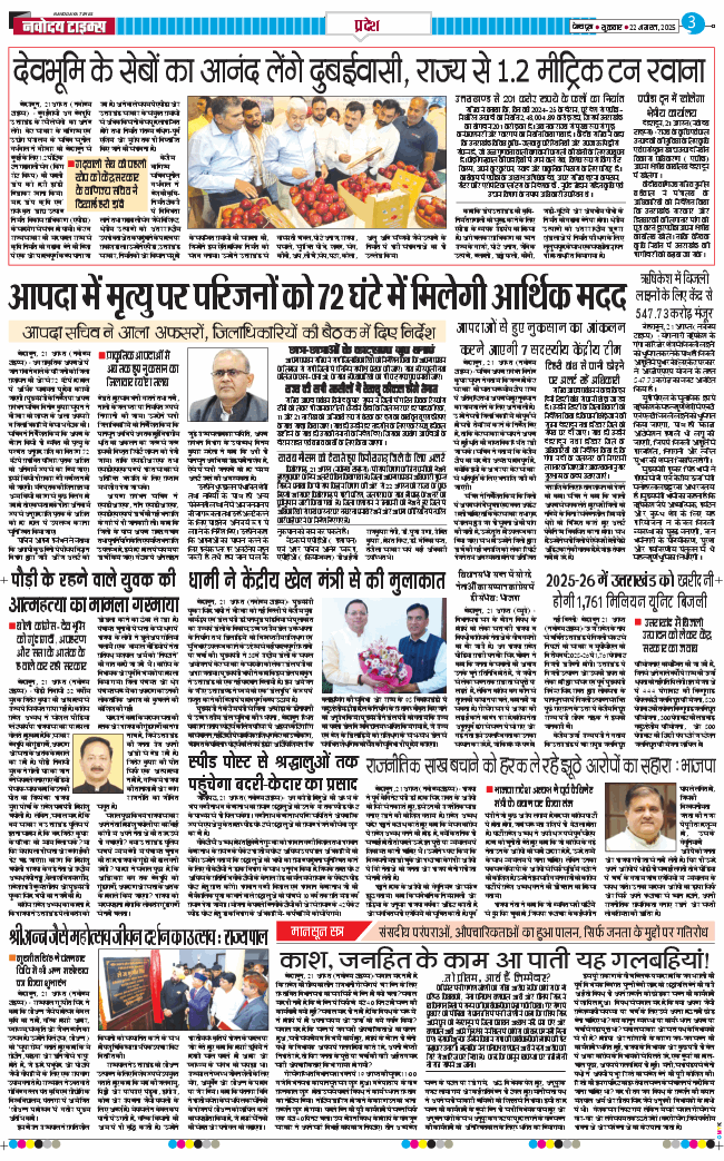 THE NAVODAYA TIMES MAIN UTTARAKHAND AND DEHRADUN 2025-08-22