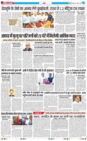 THE NAVODAYA TIMES MAIN UTTARAKHAND AND DEHRADUN 2025-08-22