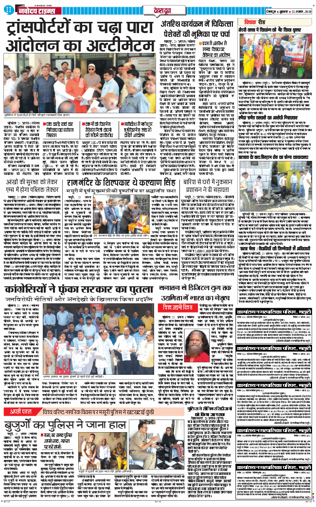 DEHRADUN TIMES 2025-08-22