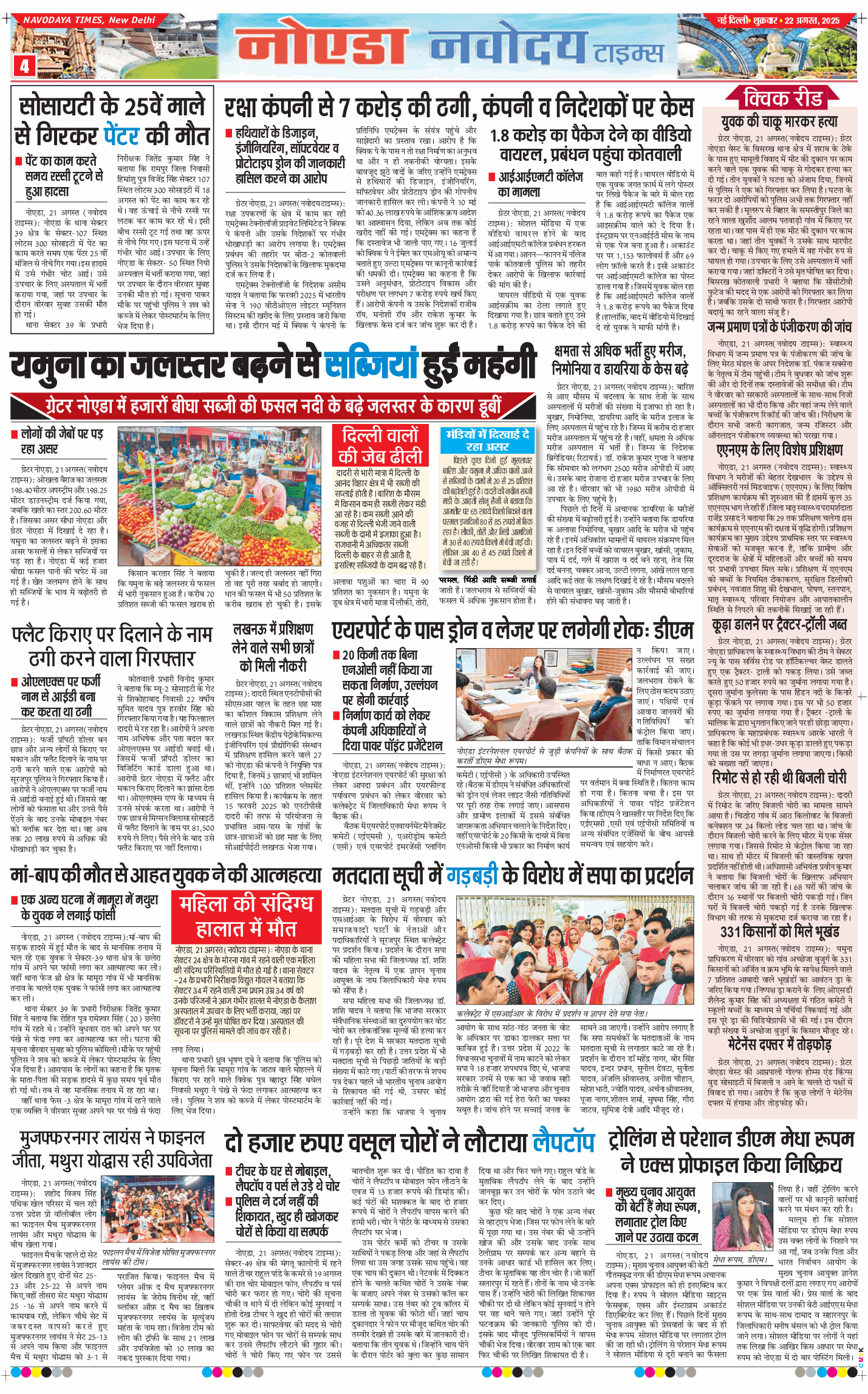 Noida 2025-08-22