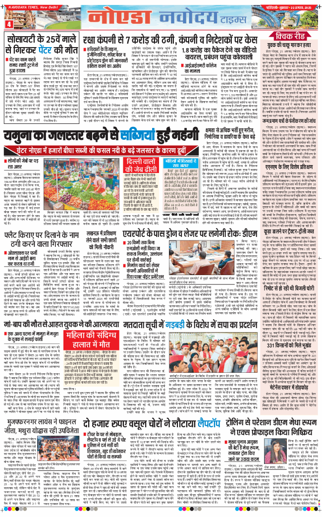 Noida 2025-08-22