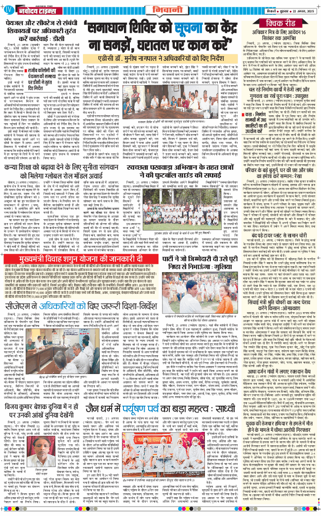 BHIWANI TIMES 2025-08-22