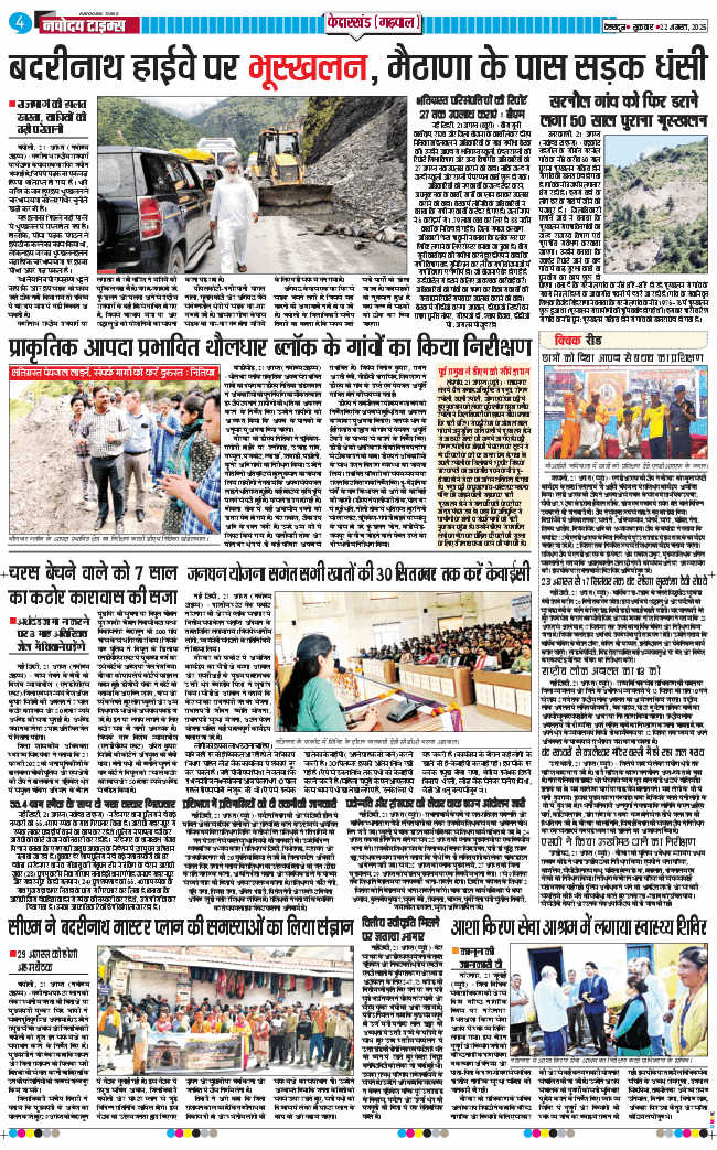 THE NAVODAYA TIMES MAIN UTTARAKHAND AND DEHRADUN 2025-08-22