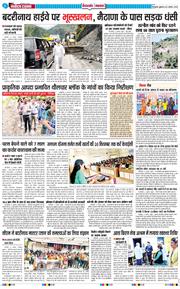 THE NAVODAYA TIMES MAIN UTTARAKHAND AND DEHRADUN 2025-08-22