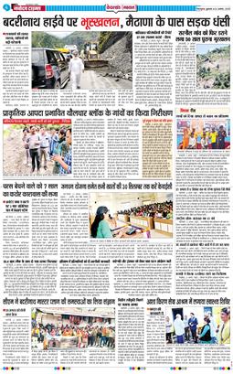 THE NAVODAYA TIMES MAIN UTTARAKHAND AND DEHRADUN 2025-08-22