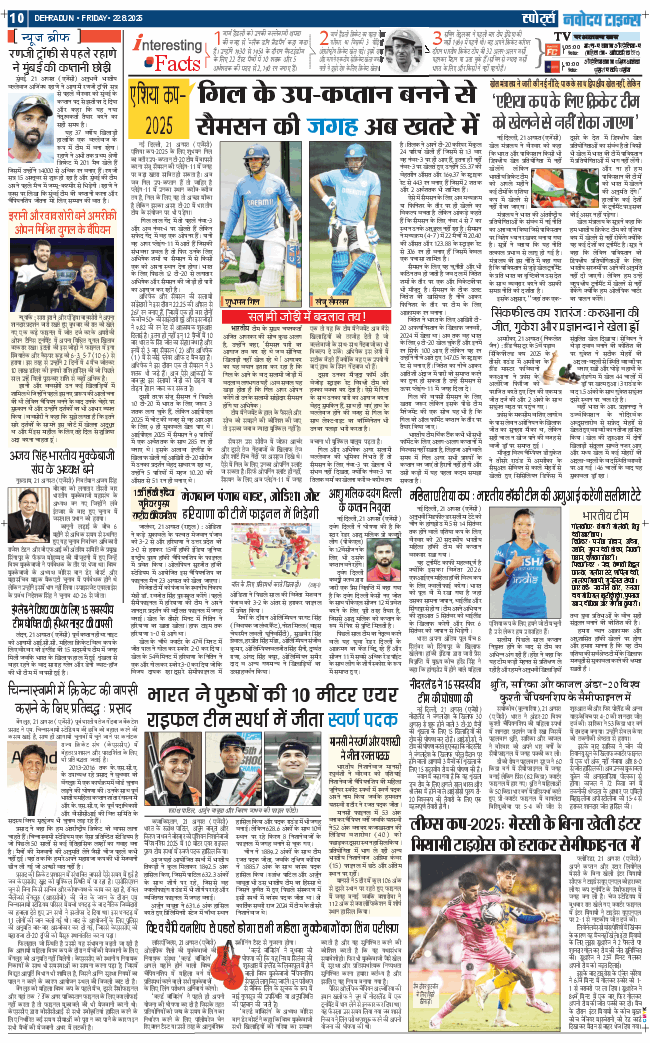 THE NAVODAYA TIMES MAIN UTTARAKHAND AND DEHRADUN 2025-08-22