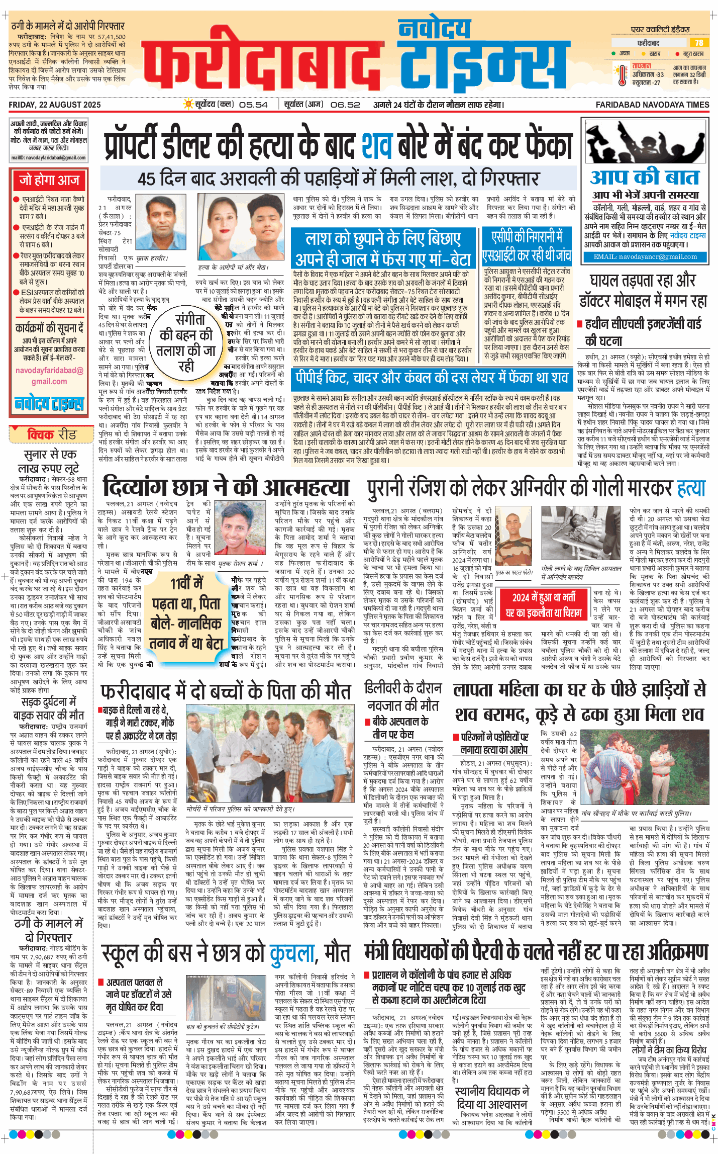Faridabad 2025-08-22