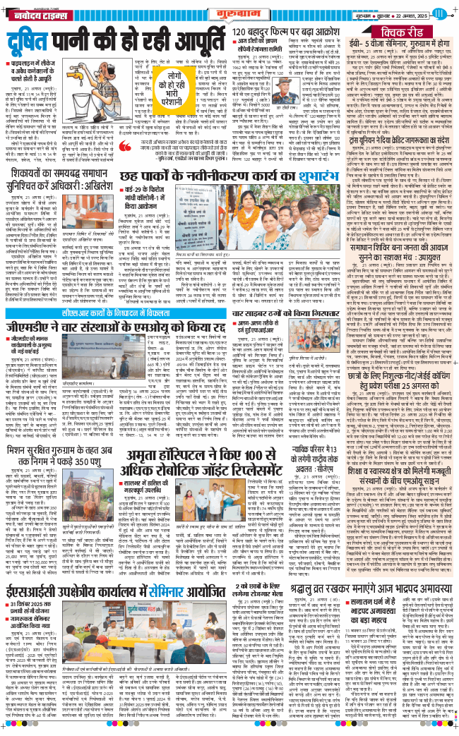 Gurgaon 2025-08-22