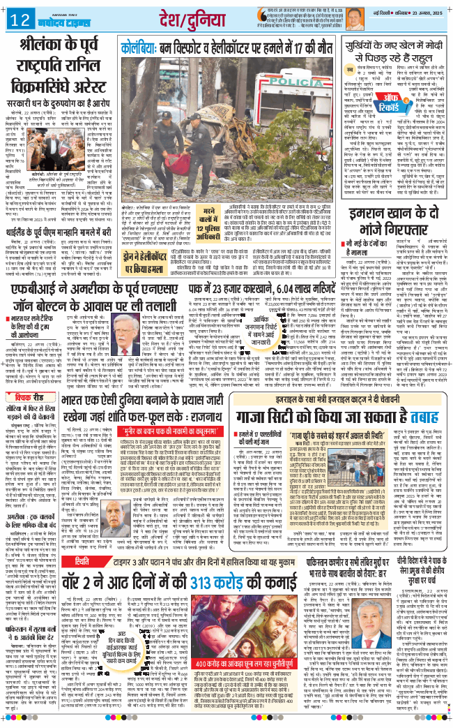 Main Edition 2025-08-23
