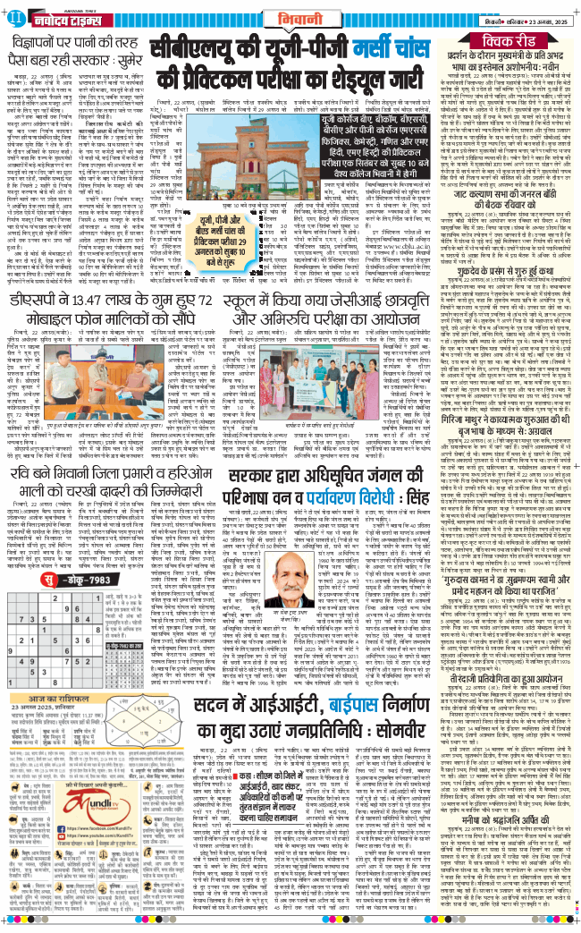 BHIWANI TIMES 2025-08-23