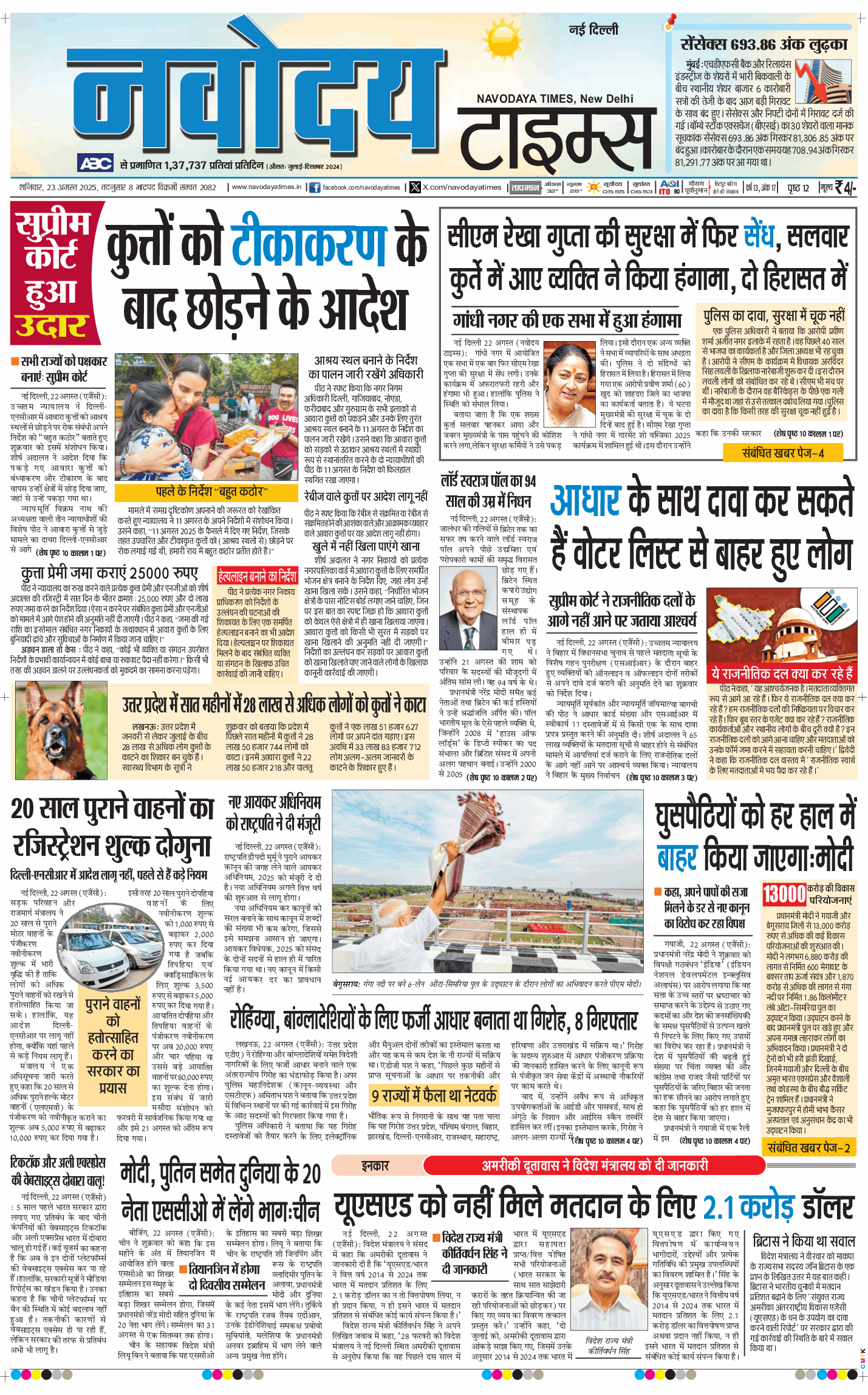 Main Edition 2025-08-23