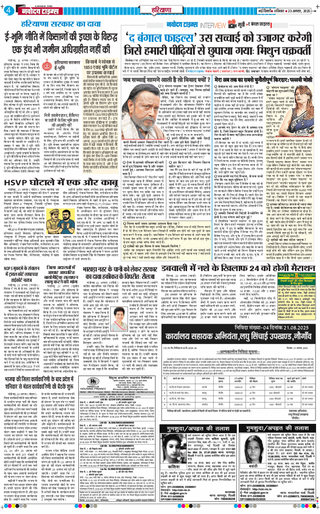 THE NAVODAYATIMES NCR MAIN 2025-08-23