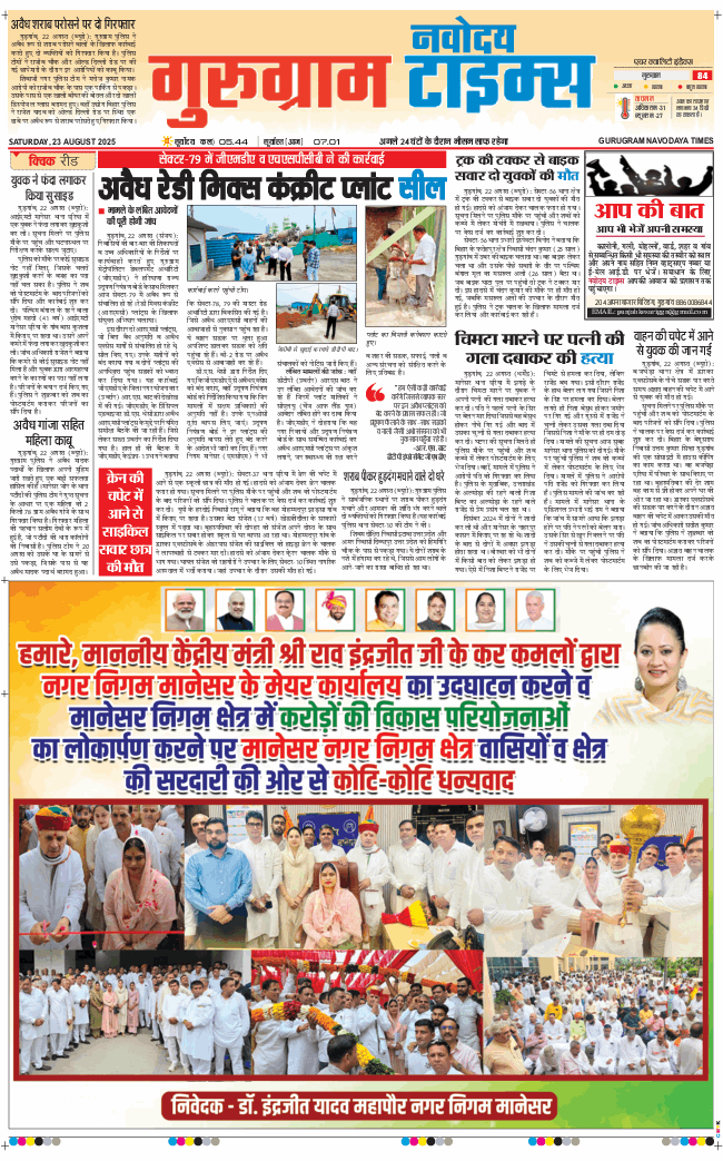 Gurgaon 2025-08-23