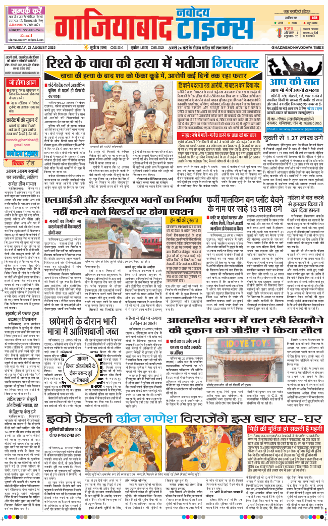 Ghaziabad 2025-08-23