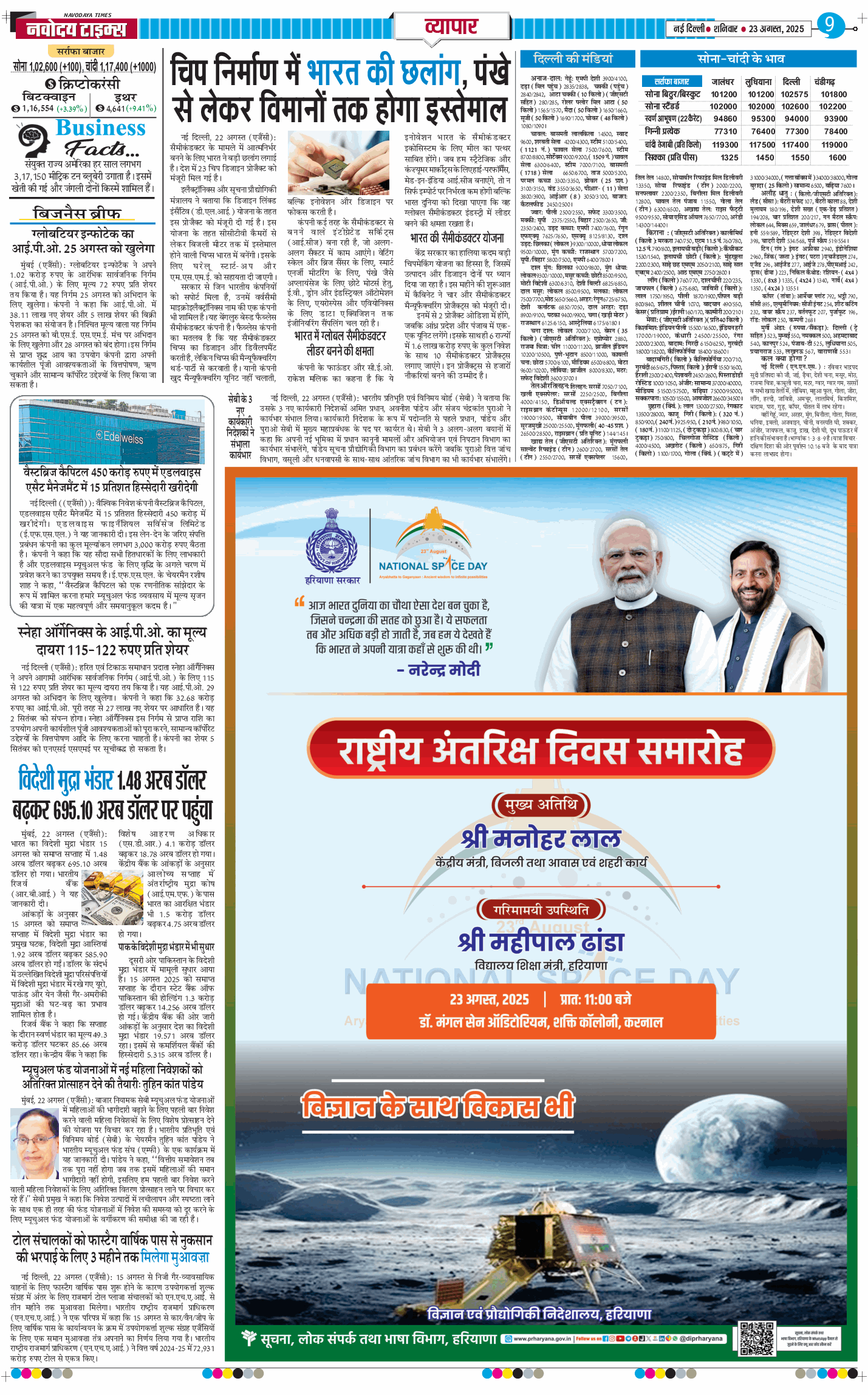 Main Edition 2025-08-23