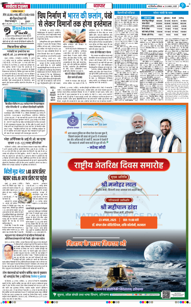 Main Edition 2025-08-23