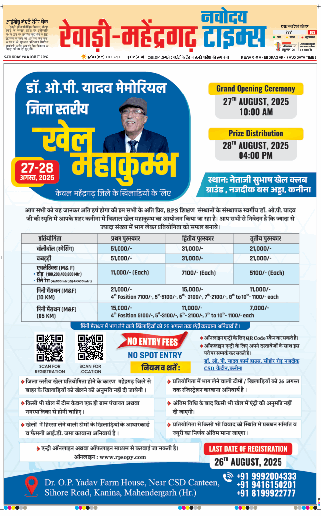 REWARI MAHENDERGARH TIMES 2025-08-23