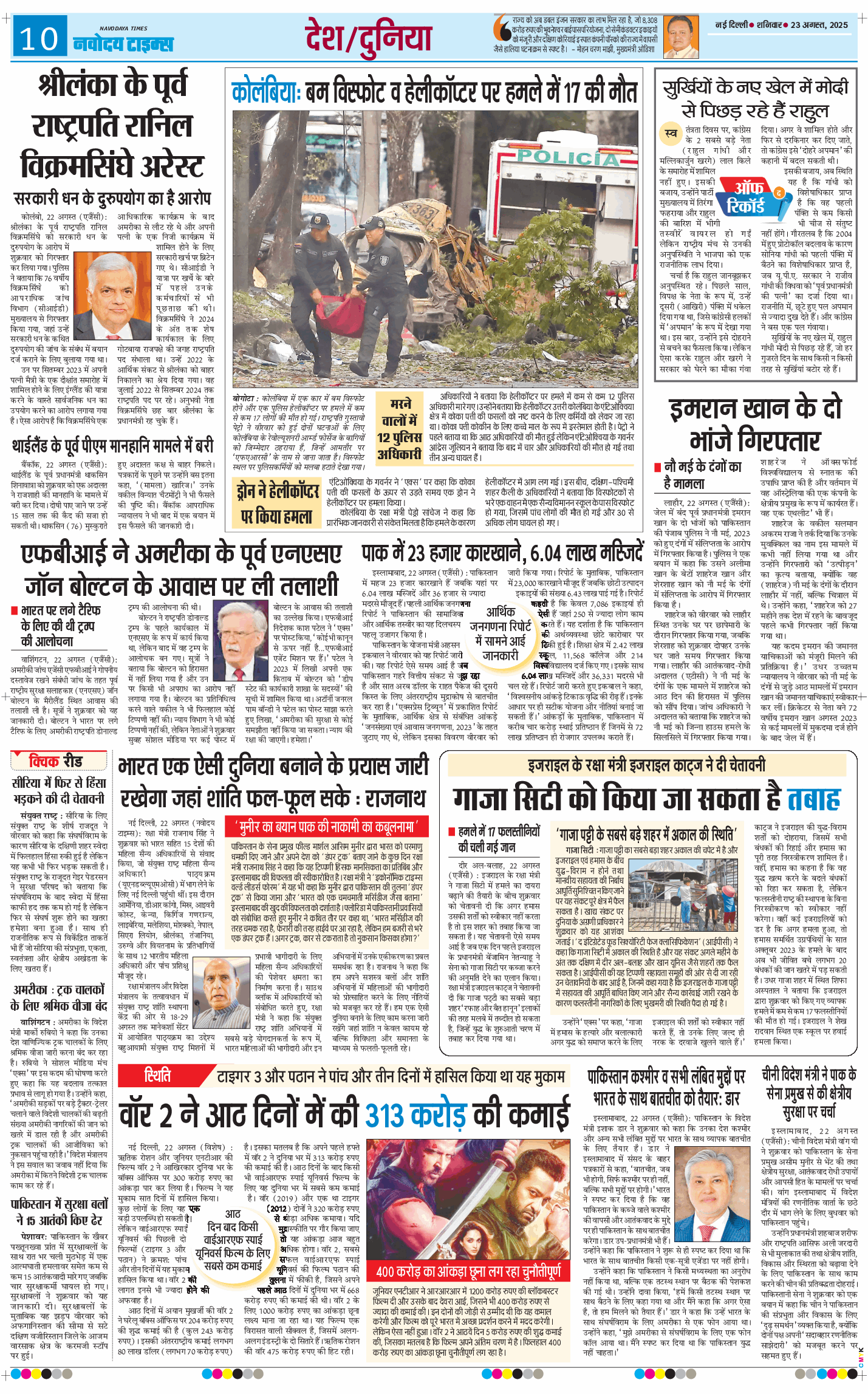 THE NAVODAYA TIMES MAIN UP 2025-08-23