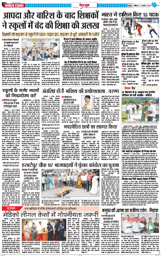 DEHRADUN TIMES 2025-08-23