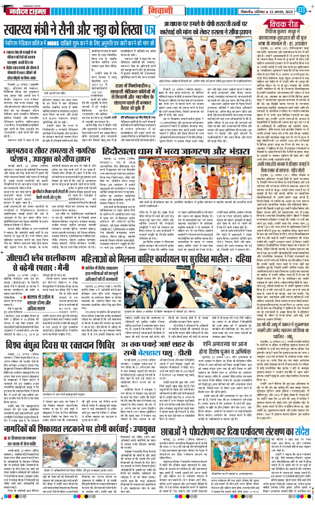 BHIWANI TIMES 2025-08-23