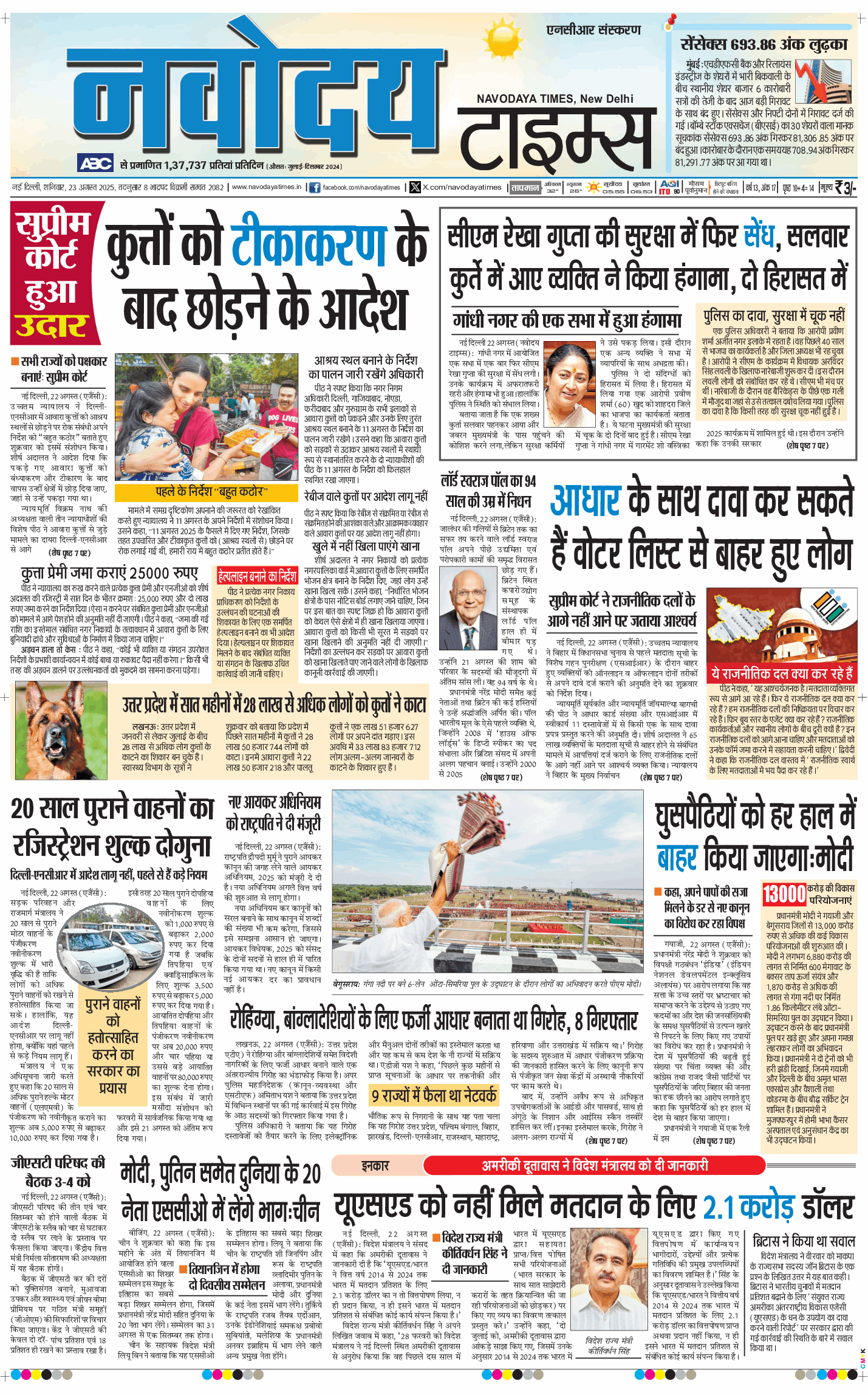 THE NAVODAYA TIMES MAIN UP 2025-08-23